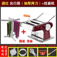 面条机手动压面机家用小型饺子皮机挂面机手摇压面揉面机|酒红出口装两刀+包饺子套装+面条架