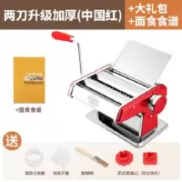 家用压面机小型饸络器手动面条机手摇不锈钢擀面手工饺子皮|中国红升级加厚二刀款送大礼包+食谱