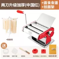 家用压面机小型饸络器手动面条机手摇不锈钢擀面手工饺子皮|中国红升级加厚二刀送大礼包+挂面架