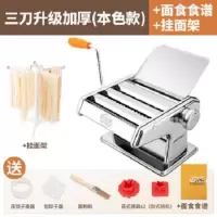家用压面机小型饸络器手动面条机手摇不锈钢擀面手工饺子皮|升级加厚三刀款送大礼包+食谱+挂面架