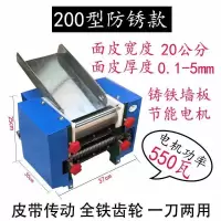 面条机家用电动 不锈钢压面机小型全自动商用饺子皮机擀面皮特价|鸿鑫白水蓝色经典防锈200型550瓦