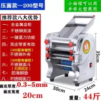 压面机不锈钢电动小型面条机多功能商用混沌饺子皮家用揉擀面|不锈钢200型550W热卖