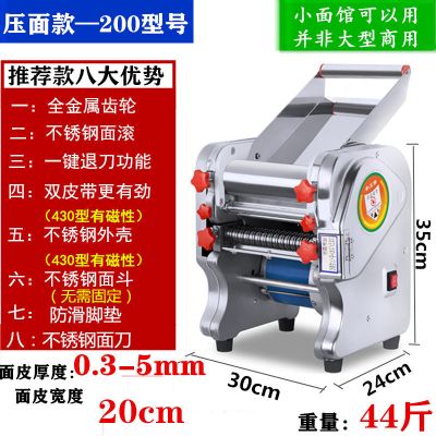 压面机不锈钢电动小型面条机多功能商用混沌饺子皮家用揉擀面|不锈钢200型550W热卖