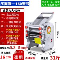 不锈钢全自动面条机家用电动多功能商用压面机饺子皮机擀面皮|白水王不锈钢豪华160型370瓦电机