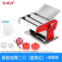 家用小型压面机多功能手摇面条机手工做面机手擀面制面机|全新升级加厚二刀[富贵红]配揉面袋