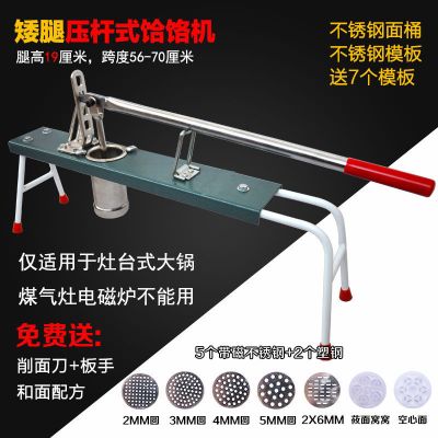 家用饸饹机压面机手动饸烙粉条河洛机压面条机器家用面条机河捞机|不锈钢矮腿7模板(适用嵌入锅)