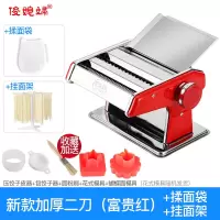 家用面条机小型多功能压面机乐腾擀面机擀面机饺子馄饨皮机|新款加厚二刀[富贵红]送揉面袋挂面架