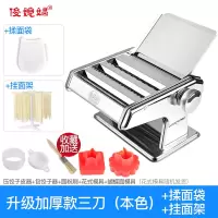 家用面条机小型多功能压面机乐腾擀面机擀面机饺子馄饨皮机|升级加厚三刀配揉面袋挂面架