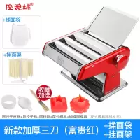家用面条机小型多功能压面机乐腾擀面机擀面机饺子馄饨皮机|新款加厚三刀[富贵红]配揉面袋挂面架