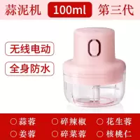 无线绞肉机家用电动多功能小型打肉馅菜辅食搅拌蒜泥神器料理机器|蒜泥机（100ml）