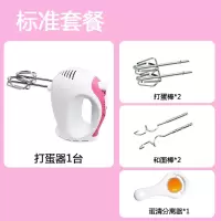 打蛋器电动家用全自动奶油迷你小型烘焙和面糊蛋糕搅拌机工具套装|标准套餐180W粉白色静音款