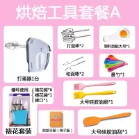 打蛋器电动家用全自动奶油迷你小型烘焙和面糊蛋糕搅拌机工具套装|乐享套餐A灰白色