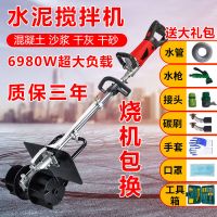 水泥砂浆新款搅拌机多功能混凝土饲料工业手持式小型电动沙灰神器|6980W大功率开关带保护送礼包
