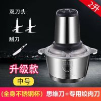 电动绞肉机家用多功能料理机搅拌机搅馅绞馅机蒜泥器辣椒粉碎机|两升全身不锈钢杯(双速)两套刀
