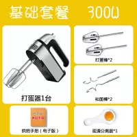 电动打蛋器电动家用手持小型迷你大功率烘焙蛋清和面机蛋糕搅拌机|基础套餐高质款300W银黑色