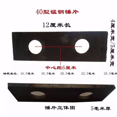 合金耐磨锤片锰钢耐磨锤片等筛片罗底配件 粉碎机锤片玉米搅拌机|40型锤片