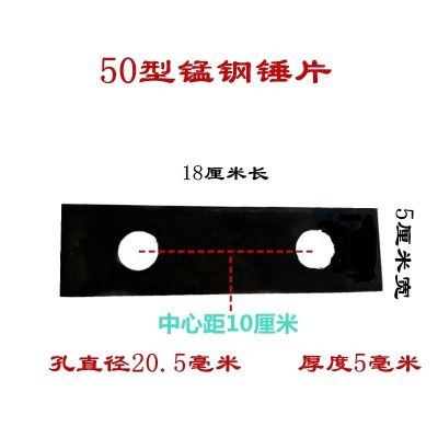 合金耐磨锤片锰钢耐磨锤片等筛片罗底配件 粉碎机锤片玉米搅拌机|50型锤片