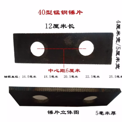 合金耐磨锤片锰钢耐磨锤片等筛片罗底配件 粉碎机锤片玉米搅拌机|120x50x5厚锰钢锤片