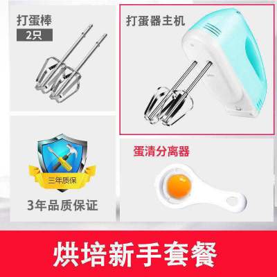 电动打蛋器家用手持打蛋清打发奶油和面糊蛋糕烘焙大功率搅拌机|烘焙新手套餐