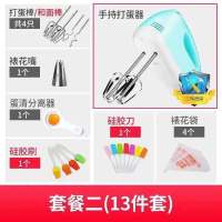 电动打蛋器家用手持打蛋清打发奶油和面糊蛋糕烘焙大功率搅拌机|套餐二[13件套烘焙大礼包]