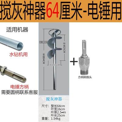 瓦工拌灰神器贴瓷砖工具绞拌混泥土搅拌机砂浆螺旋棒搅拌杆打灰杆|搅灰神器64厘米[电锤]