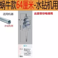 瓦工拌灰神器贴瓷砖工具绞拌混泥土搅拌机砂浆螺旋棒搅拌杆打灰杆|蜗牛款64厘米-[水钻机用]