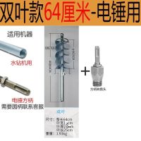 瓦工拌灰神器贴瓷砖工具绞拌混泥土搅拌机砂浆螺旋棒搅拌杆打灰杆|双叶螺旋64厘米-[电锤用]