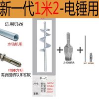 瓦工拌灰神器贴瓷砖工具绞拌混泥土搅拌机砂浆螺旋棒搅拌杆打灰杆|新一代1米2[电锤]