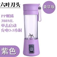 家用榨汁机便携榨汁杯料理豆浆机全自动炸果机宝宝果蔬副食搅拌机|六刀塑料款(版)紫色+送礼品