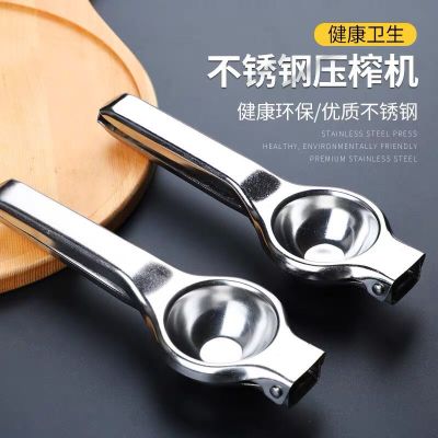 柠檬夹子手动榨汁机家用手压水果夹子不锈钢榨橙榨水果器多功能|榨汁器2件