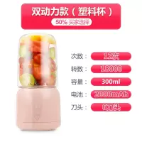 榨汁机多功能家用水果小型榨汁杯迷你充电便携式学生果汁杯料理机|粉色双动力款+六叶刀头【塑料杯】