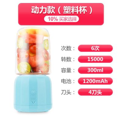 榨汁机多功能家用水果小型榨汁杯迷你充电便携式学生果汁杯料理机|蓝色动力款+四刀头[塑料杯]