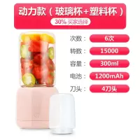 榨汁机多功能家用水果小型榨汁杯迷你充电便携式学生果汁杯料理机|粉色动力款+四叶刀[塑料杯+玻璃杯]