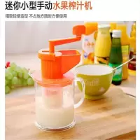 小型手摇宝宝水果榨汁器 婴儿辅食多功能手动榨汁机 豆浆器米糊机|随机色[第二个(2个装)]