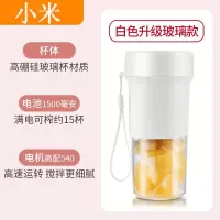 小米榨汁机家用水果小型便携式榨汁杯电动充电式迷你多功能果汁机|米白升级款--玻璃杯体