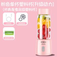 便携式榨汁机家用小型水果榨汁杯充电动迷你炸果汁机学生宿舍|粉色单杯(塑料杯升级动力)
