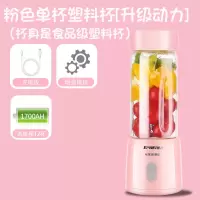 便携式榨汁机家用小型水果榨汁杯充电动迷你炸果汁机学生宿舍|粉色单杯(塑料杯升级动力)