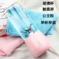 榨汁机便携式迷你家用豆浆多功能充电学生宿舍榨汁杯果汁机|少女粉 单杯触摸屏六叶刀(送杯盖一个)