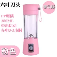 电动便捷榨汁机充电式果汁杯家用学生多功能迷你搅拌式抖音榨汁杯|6刀塑料款(大动力)粉色