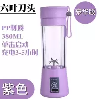 电动便捷榨汁机充电式果汁杯家用学生多功能迷你搅拌式抖音榨汁杯|6刀塑料款(大动力)紫色