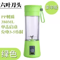 电动便捷榨汁机充电式果汁杯家用学生多功能迷你搅拌式抖音榨汁杯|6刀塑料款(大动力)绿色