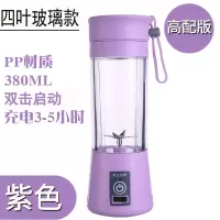 电动便捷榨汁机充电式果汁杯家用学生多功能迷你搅拌式抖音榨汁杯|4刀玻璃款（中动力+耐高温）紫色