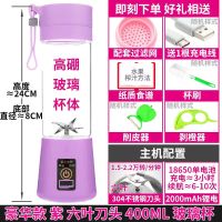 榨汁机迷你便携小型多功能果汁机家用电动蔬菜水果辅食豆浆榨汁杯|紫罗兰 电动款6刀玻璃杯身【送杯刷】