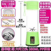榨汁机迷你便携小型多功能果汁机家用电动蔬菜水果辅食豆浆榨汁杯|青草绿 电动款6刀塑料杯身[升级版]