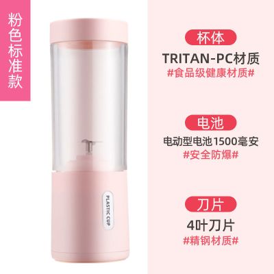 便携式榨汁机家用水果小型充电迷你炸果汁机电动网红榨汁杯|塑料款-1500毫安-4叶刀 樱花粉