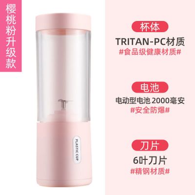 便携式榨汁机家用水果小型充电迷你炸果汁机电动网红榨汁杯|塑料款-2000毫安-6叶刀(套装) 樱花粉
