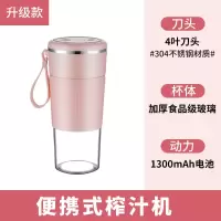 便携式榨汁机家用usb充电小型迷你榨汁杯学生果汁机网红同款|可爱粉K10加强版四叶刀-玻璃杯体