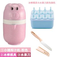 手动榨汁机家用便携式压汁器迷你学生网红小型榨汁杯|多能榨汁机-粉色+水果刀+8格冰棒