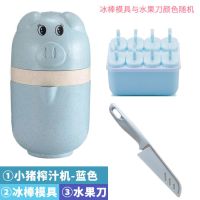手动榨汁机家用便携式压汁器迷你学生网红小型榨汁杯|多能榨汁机-蓝色+水果刀+8格冰棒