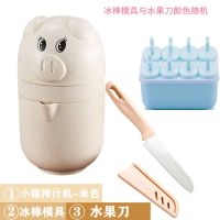 手动榨汁机家用便携式压汁器迷你学生网红小型榨汁杯|多能榨汁机-米色+水果刀+8格冰棒